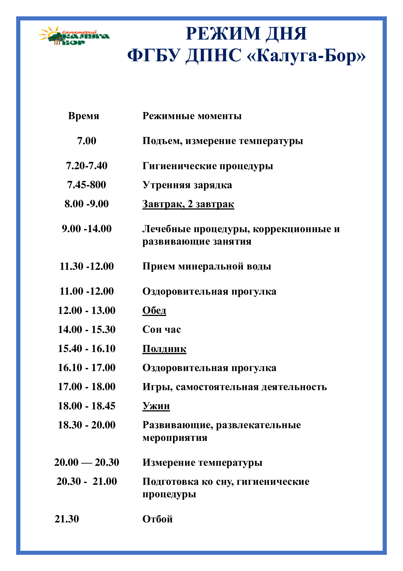 rezhim dnya